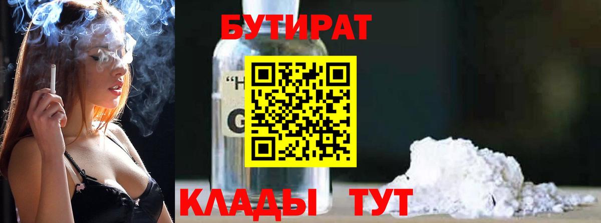 БУТИРАТ Butirat  Вход с VPN  Саранск 