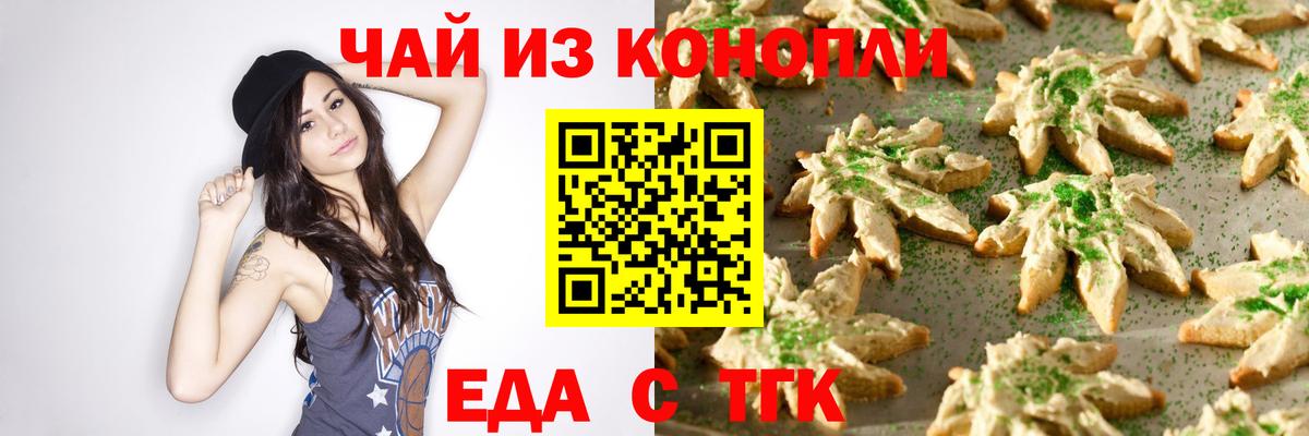 Canna-Cookies марихуана Саранск