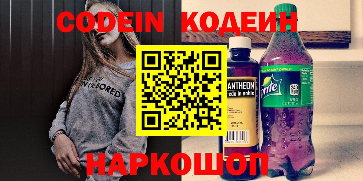 Codein Purple Drank  Вход с VPN  Саранск 