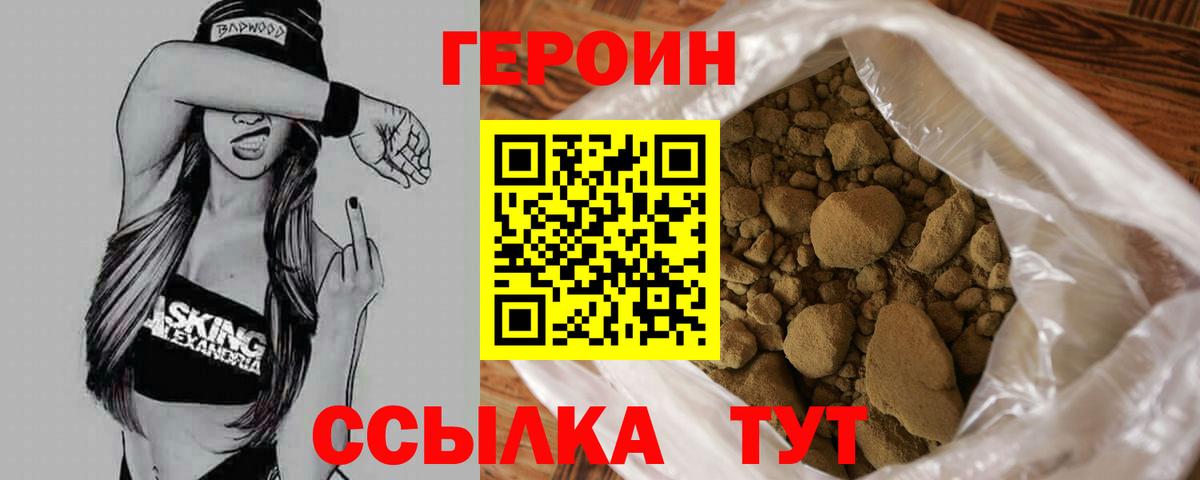 Героин Heroin  ГЕРОИН  Саранск  Вход с VPN 