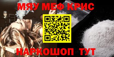 мяу мяу кристалл Славгород