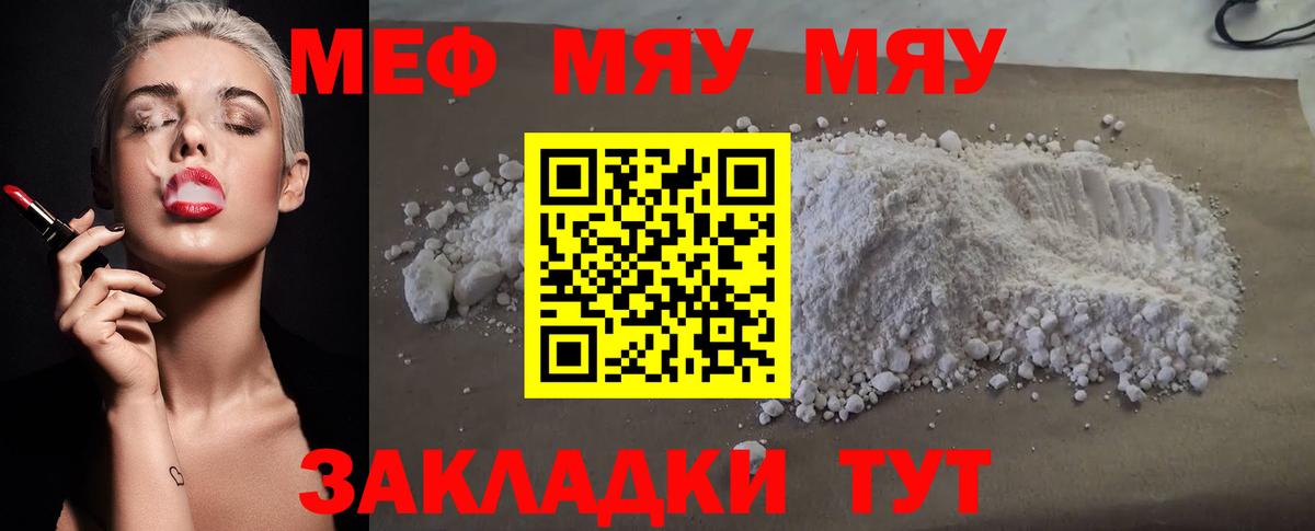 МЯУ-МЯУ 4 MMC  МЯУ-МЯУ  Саранск  Мефедрон  Вход с VPN  Мефедрон кристаллы 