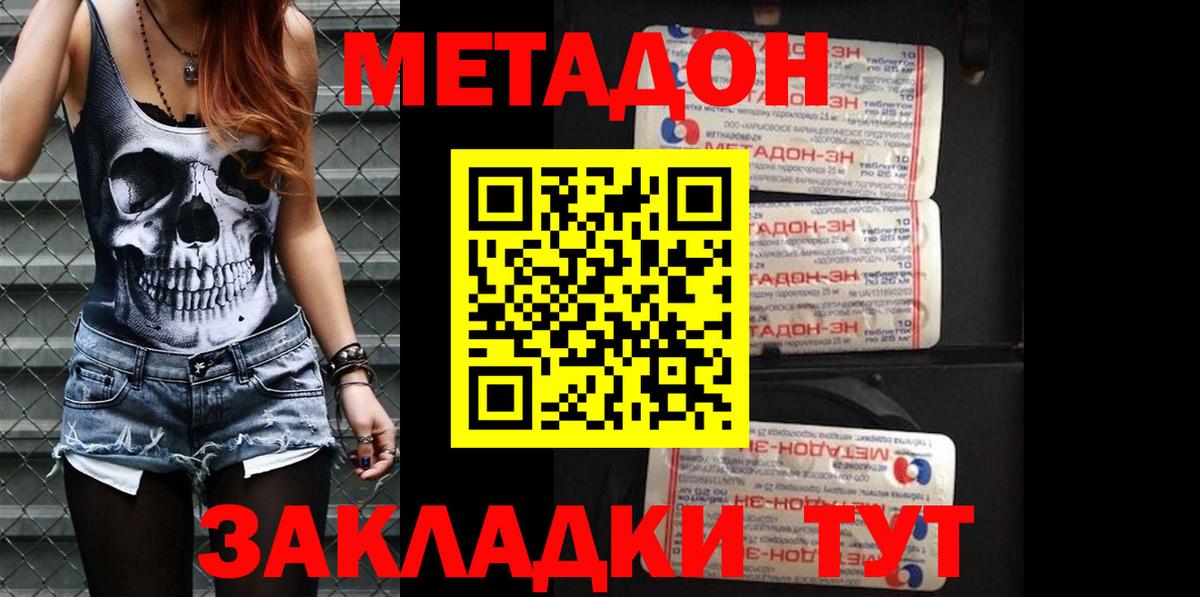 МЕТАДОН methadone Саранск