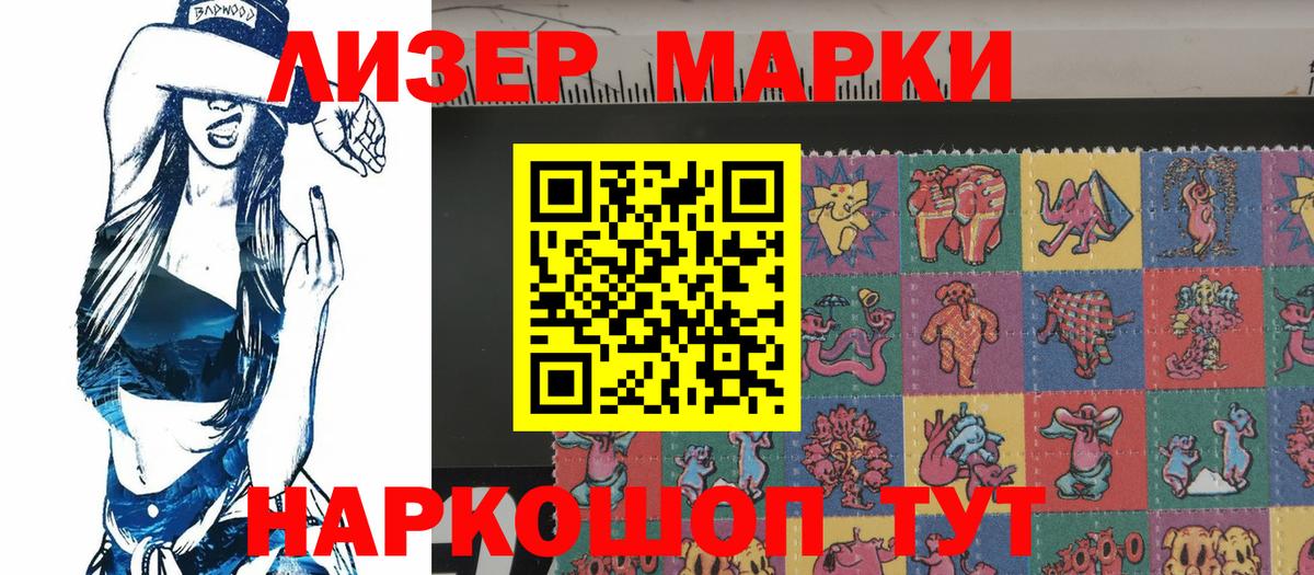 Наркотические марки 1,8мг  Наркотические марки 1,8мг  Саранск  Вход с VPN 