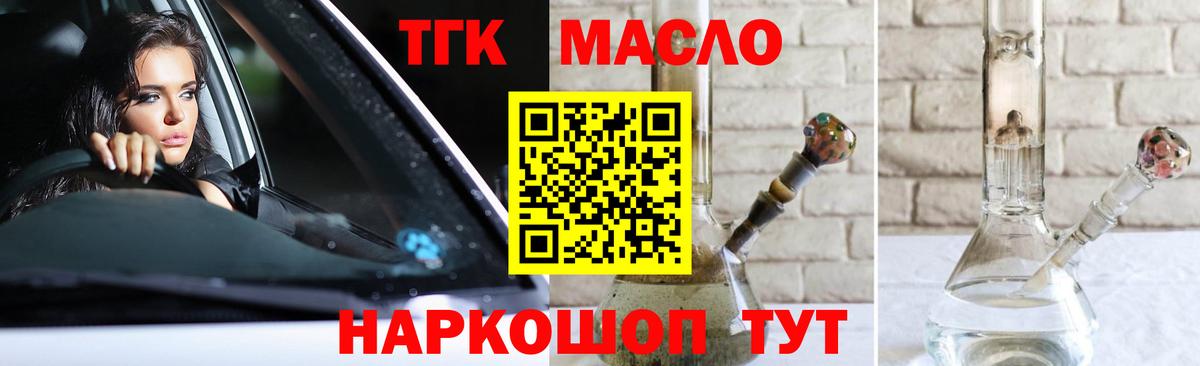 ТГК THC oil Саранск